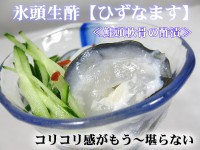 冰頭漬 (三文魚頭軟骨)